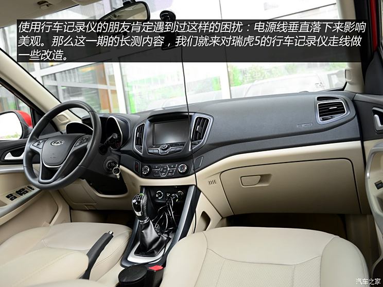 Chery Automobile Tiggo 5 2014 2.0L Manual Jiayue Edition