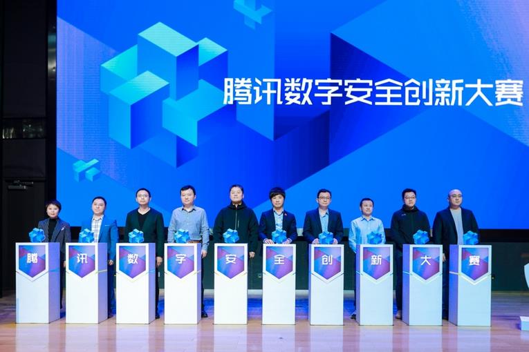 Launching Ceremony of Tencent Digital Security Innovation Competition