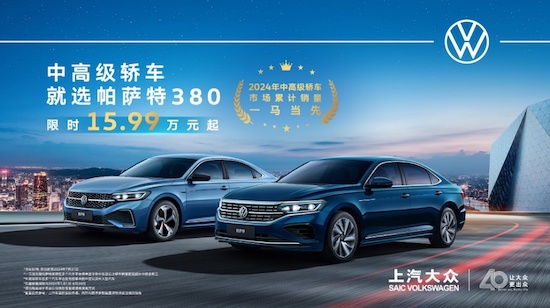 Medium and high-end car Passat 380TSI high-power edition limited-time 159,900 yuan _fororder_image002