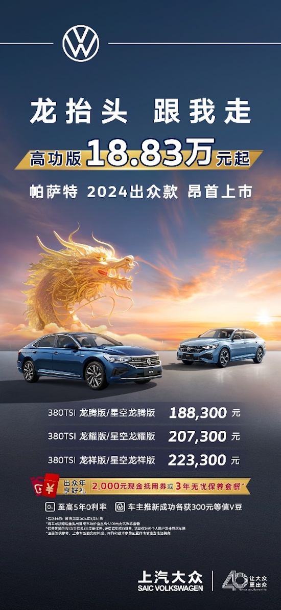 Dragon Head-Raising Day Follow Me, Passat 2024 Outstanding 188,300 Listed _fororder_image001