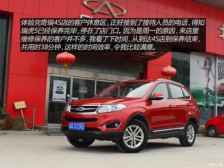 Chery Automobile Tiggo 5 2014 2.0L Manual Jiayue Edition