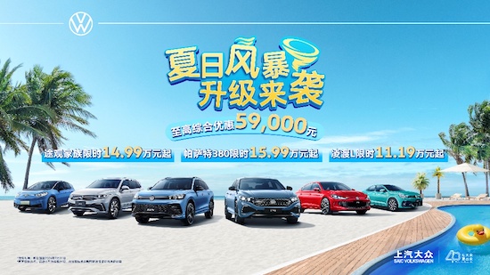 Medium and high-end car Passat 380TSI high-power edition limited-time 159,900 yuan _fororder_image001